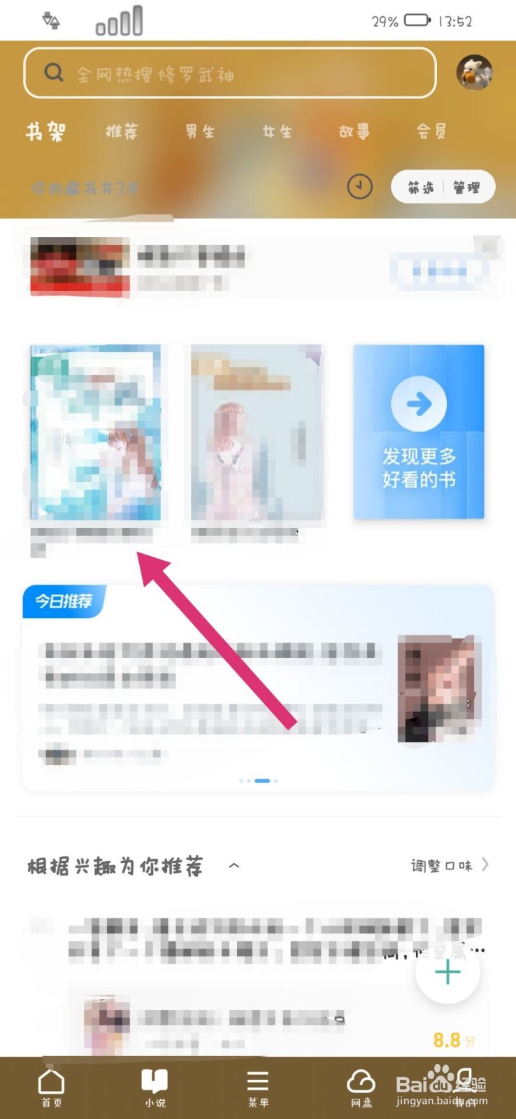 UC浏览器的小说怎么关闭显示段评气泡