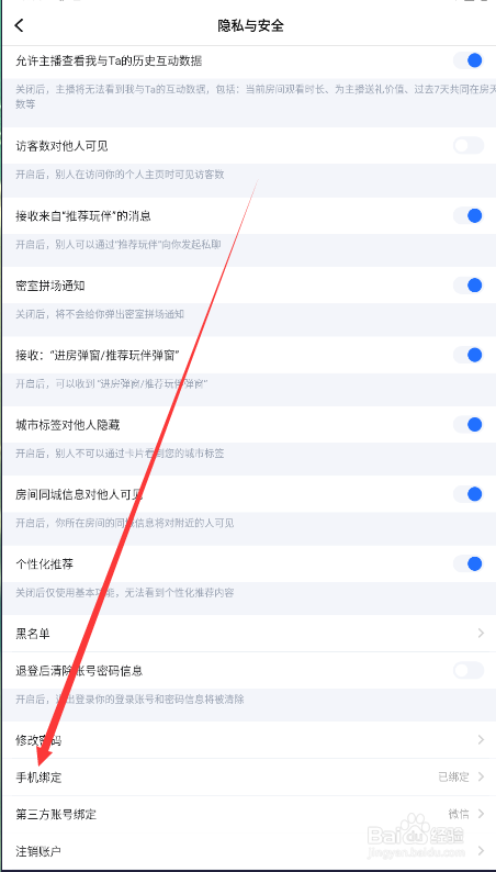 TT语音如何查找手机绑定