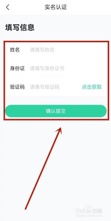 作业帮如何实名认证