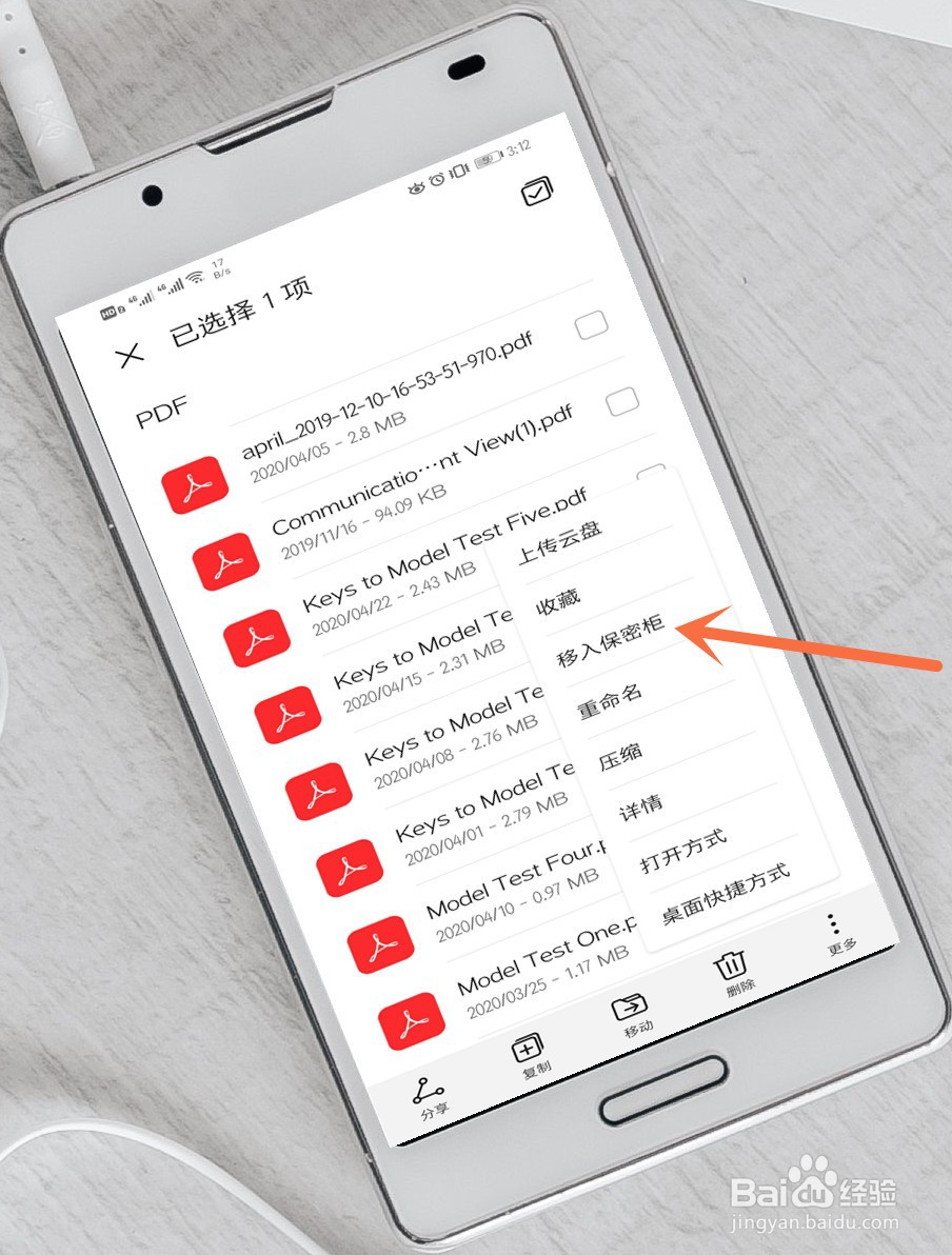 手机如何设置PDF密码？