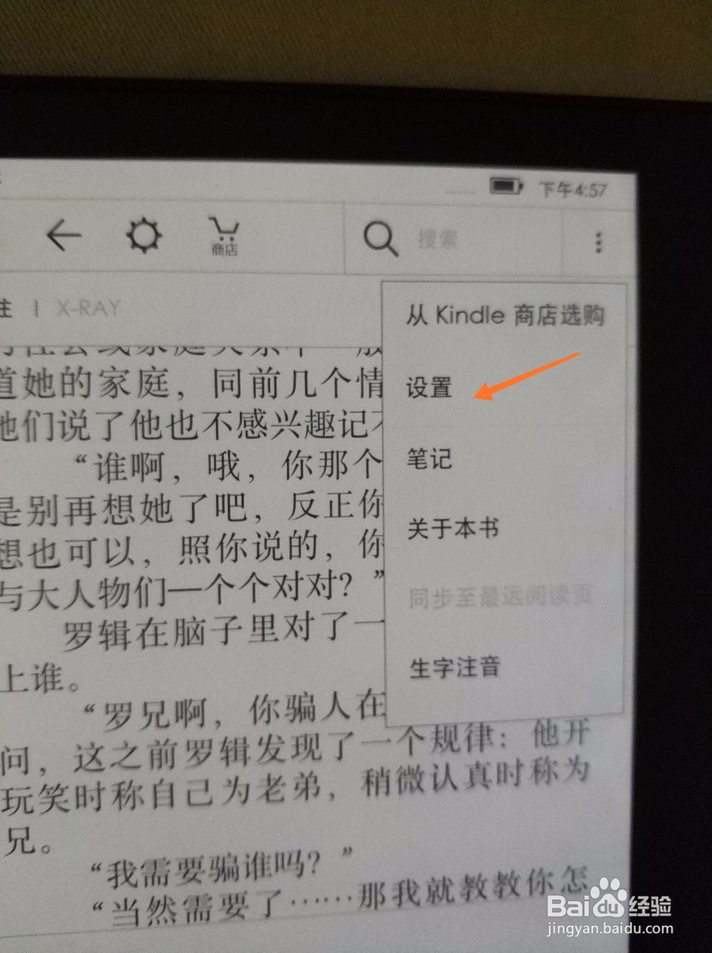 kindle 怎么设置系统时间,时间不对怎么办