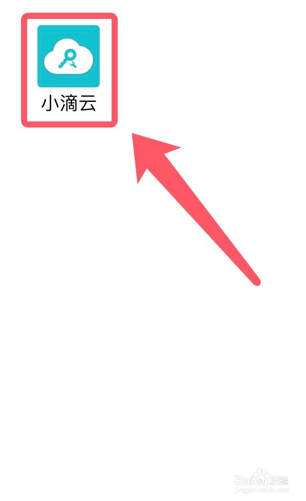 小滴云app怎么绑定微信号