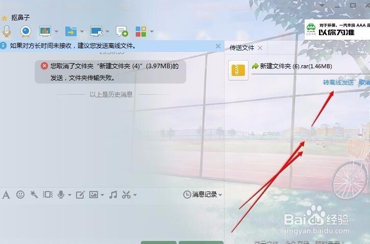 怎么用QQ发送在线文件