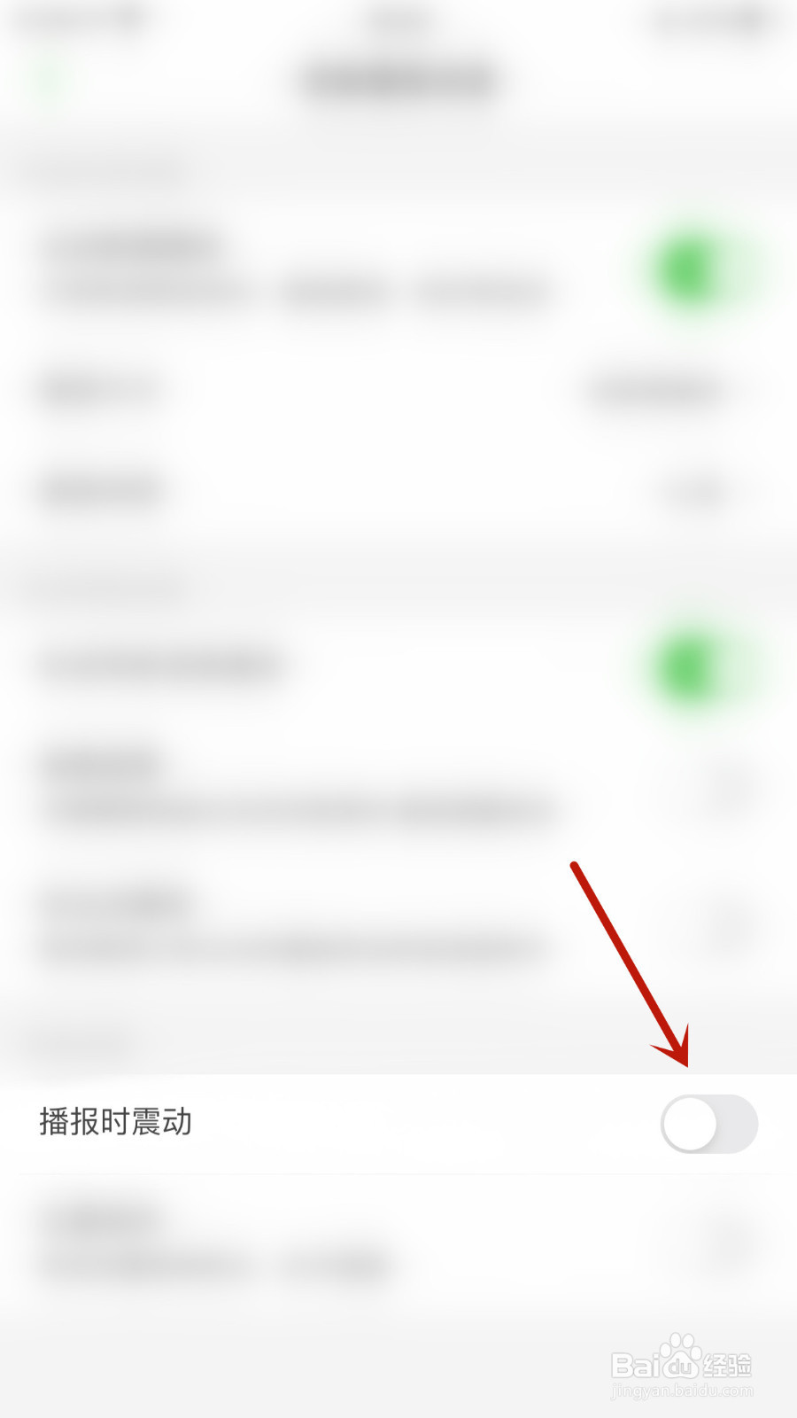 怎么启用两步路播报时震动