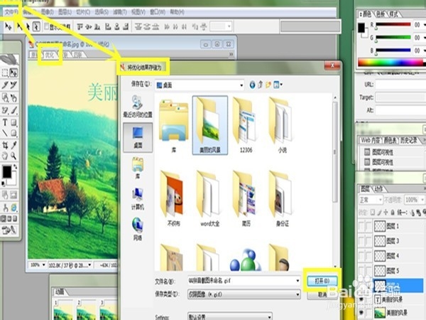如何用imageready制作精美的动态文字