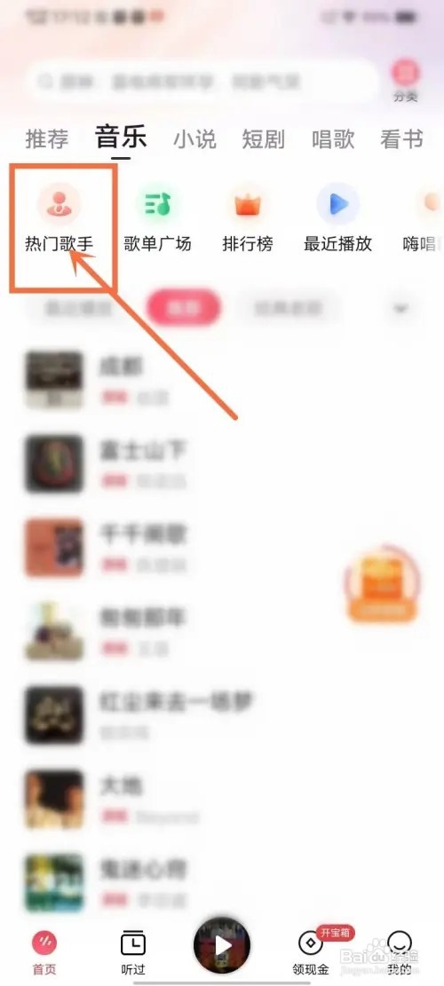番茄畅听音乐版歌手如何关注