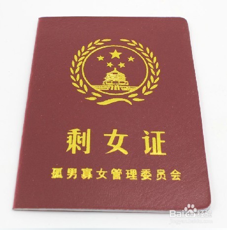 女生成为剩女的原因？