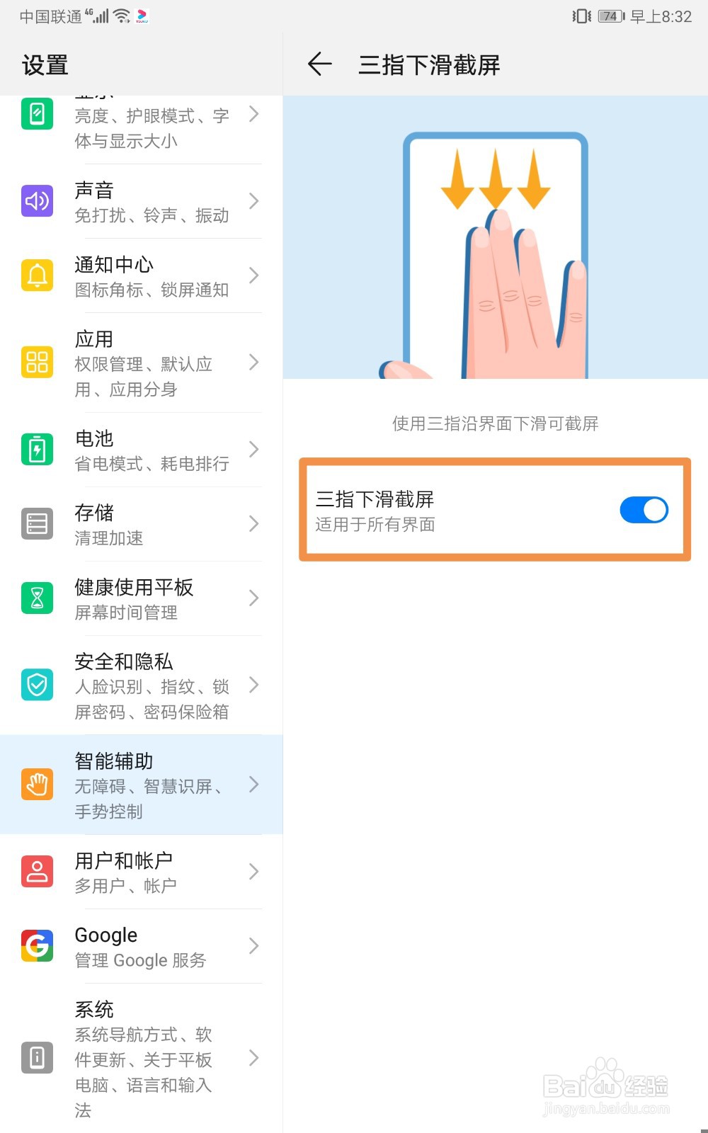 华为平板开启三指截屏