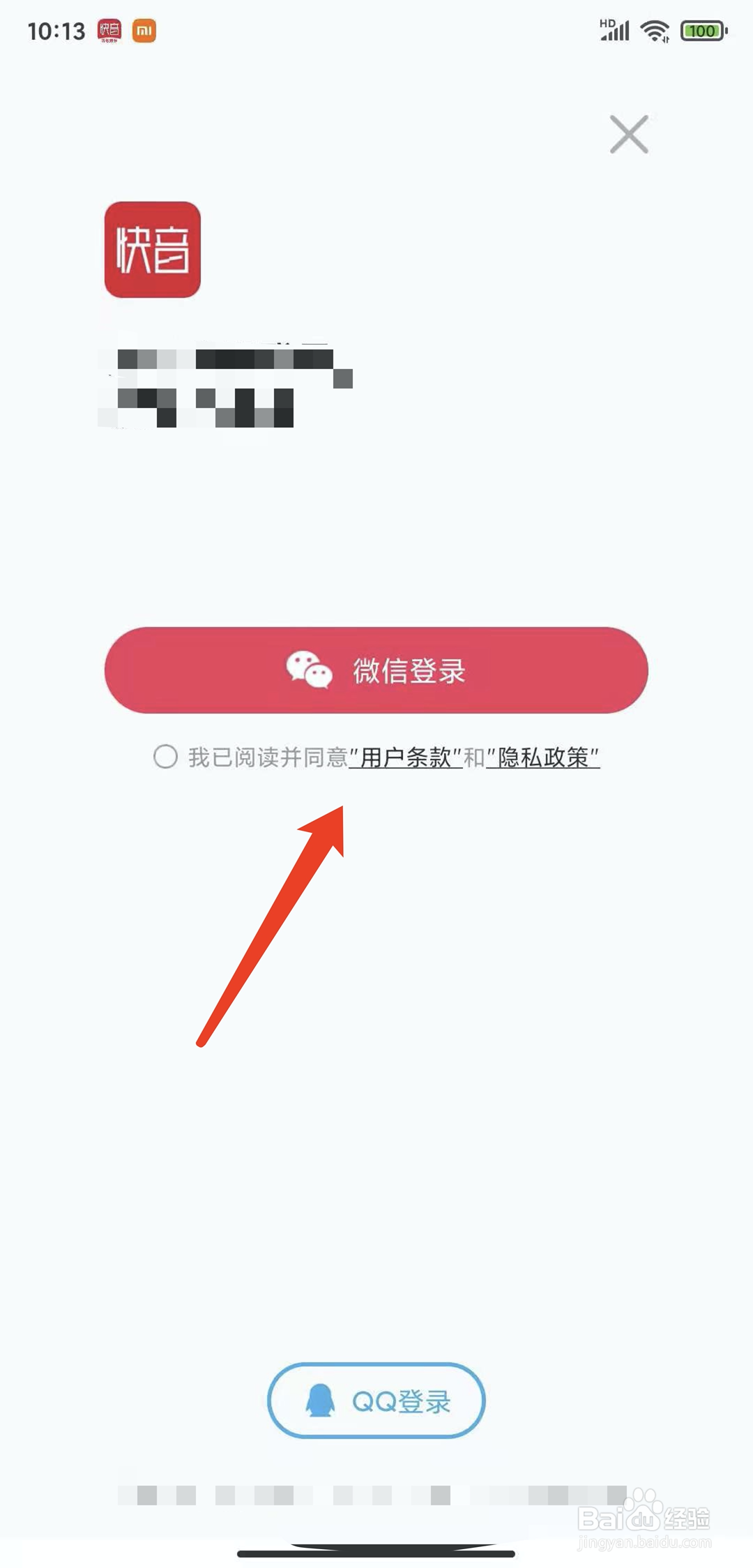 手机快音app怎样退出登录状态