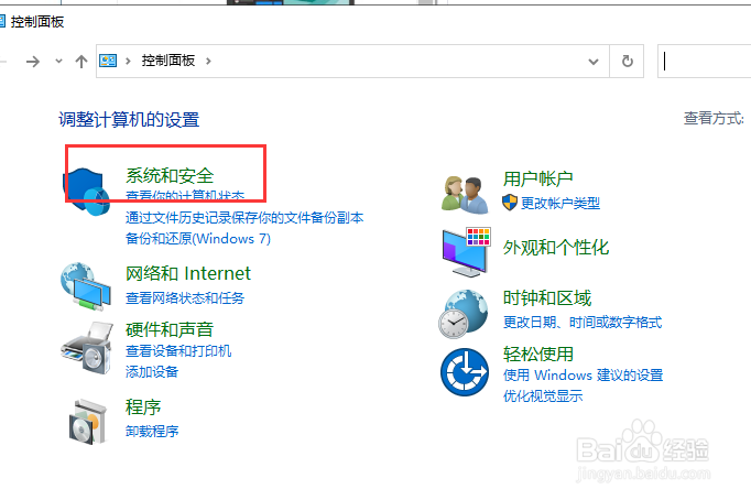 如何关闭win10防火墙