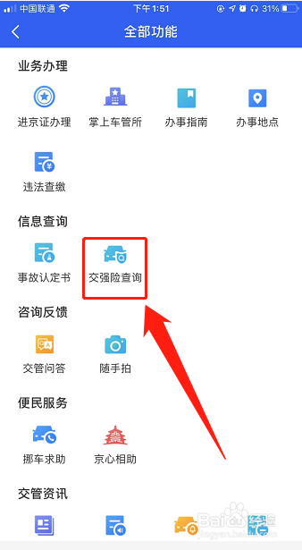 如何查询小汽车交强险到期时间