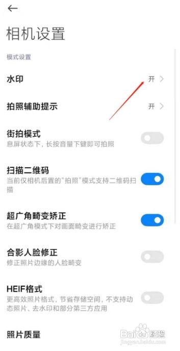 红米k40pro拍照水印怎么关闭