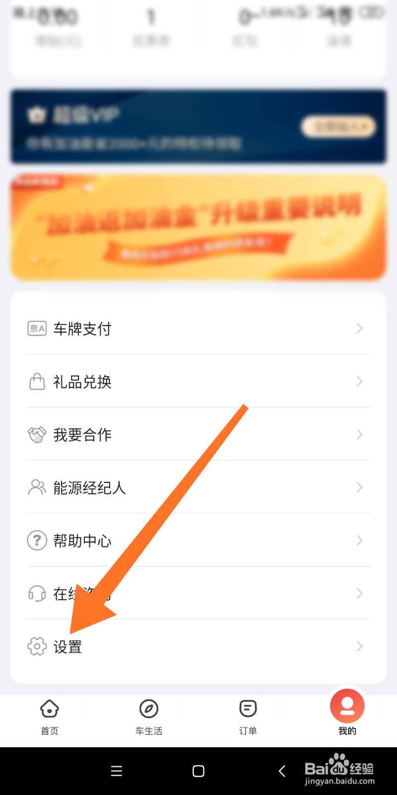 团油APP如何开启免密支付