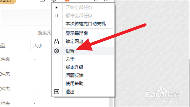 如何关闭百度网盘的文件夹