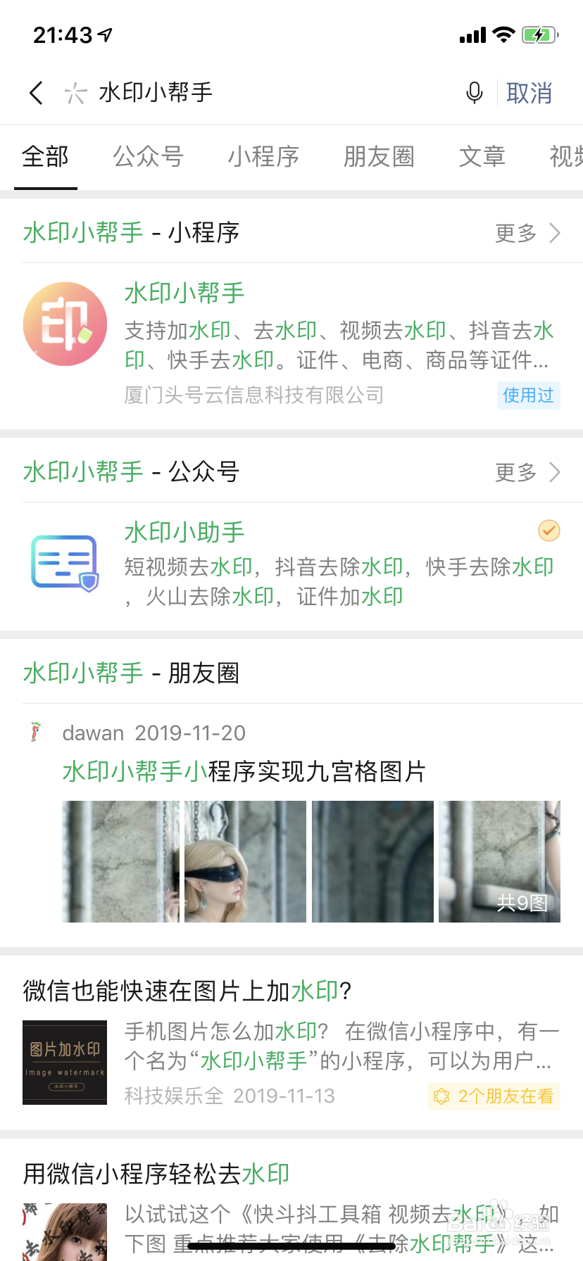 抖音视频去水印是怎么做到的?