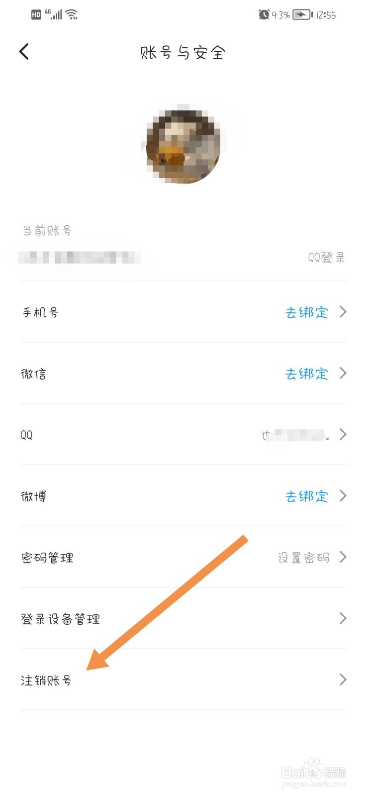 最右app怎么注销账号