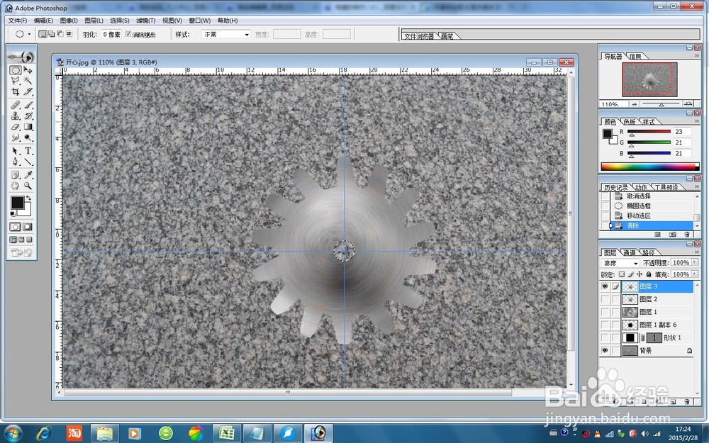 变速齿轮PS教程