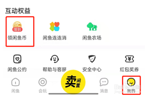 闲鱼怎么设置闲鱼币抵扣