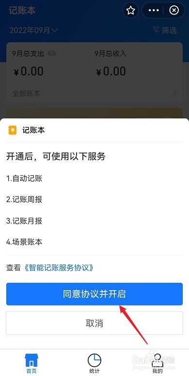 支付宝怎么开启记账本功能