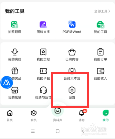 百度文库如何查看绑定的手机号码