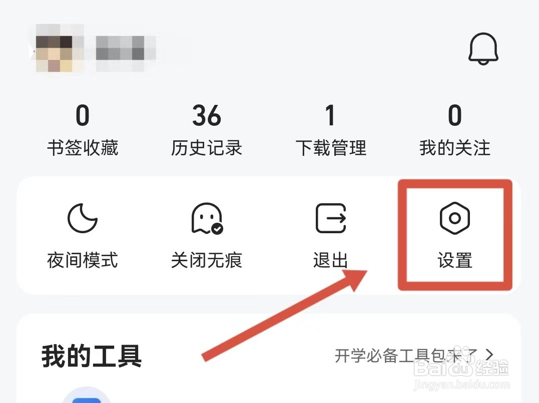 QQ浏览器怎样保留上次打开页面