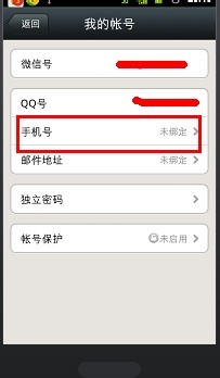 微信5.0怎么取消手机号绑定?