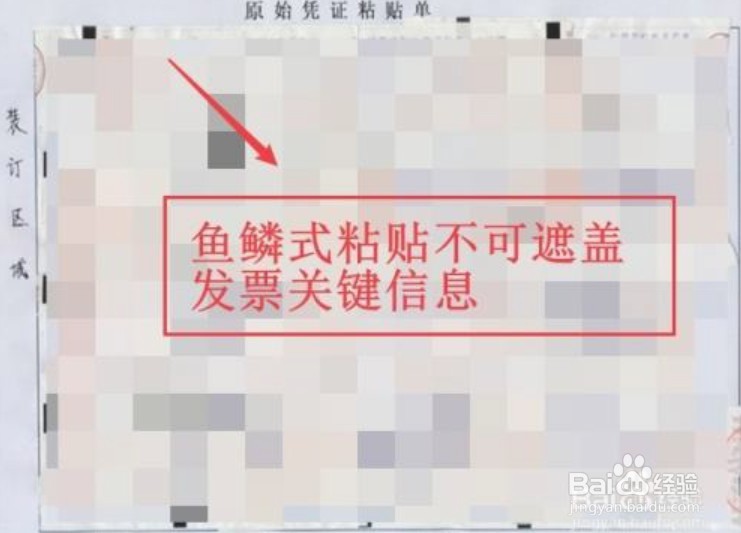 发票报销怎么贴