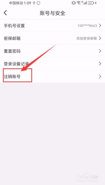 纸条App如何申请注销账号?