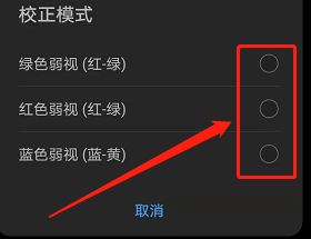 华为手机如何更改色彩校正模式?