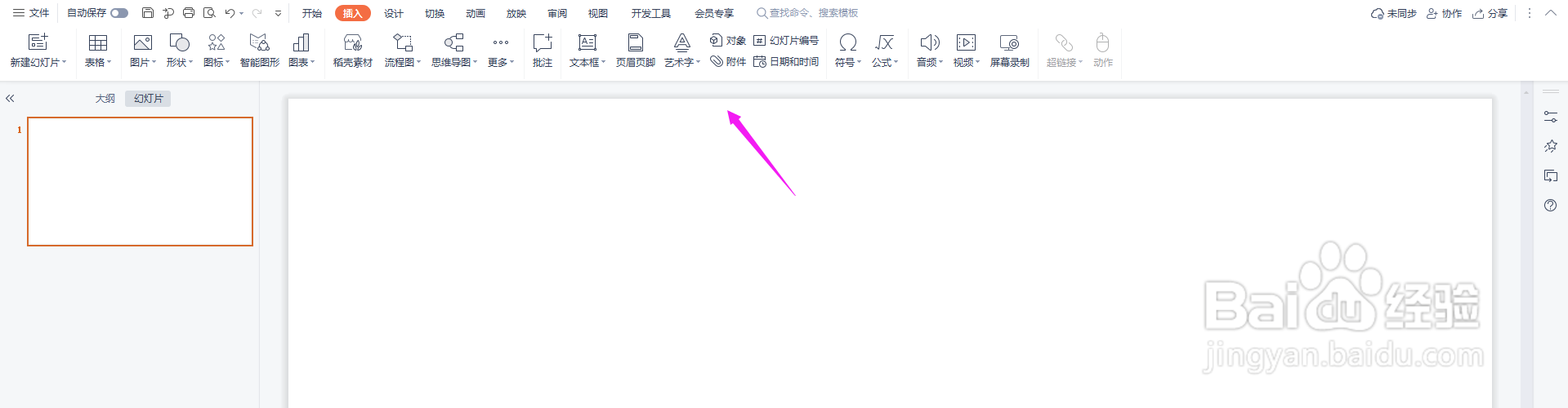 PPT怎么快速插入发光字体