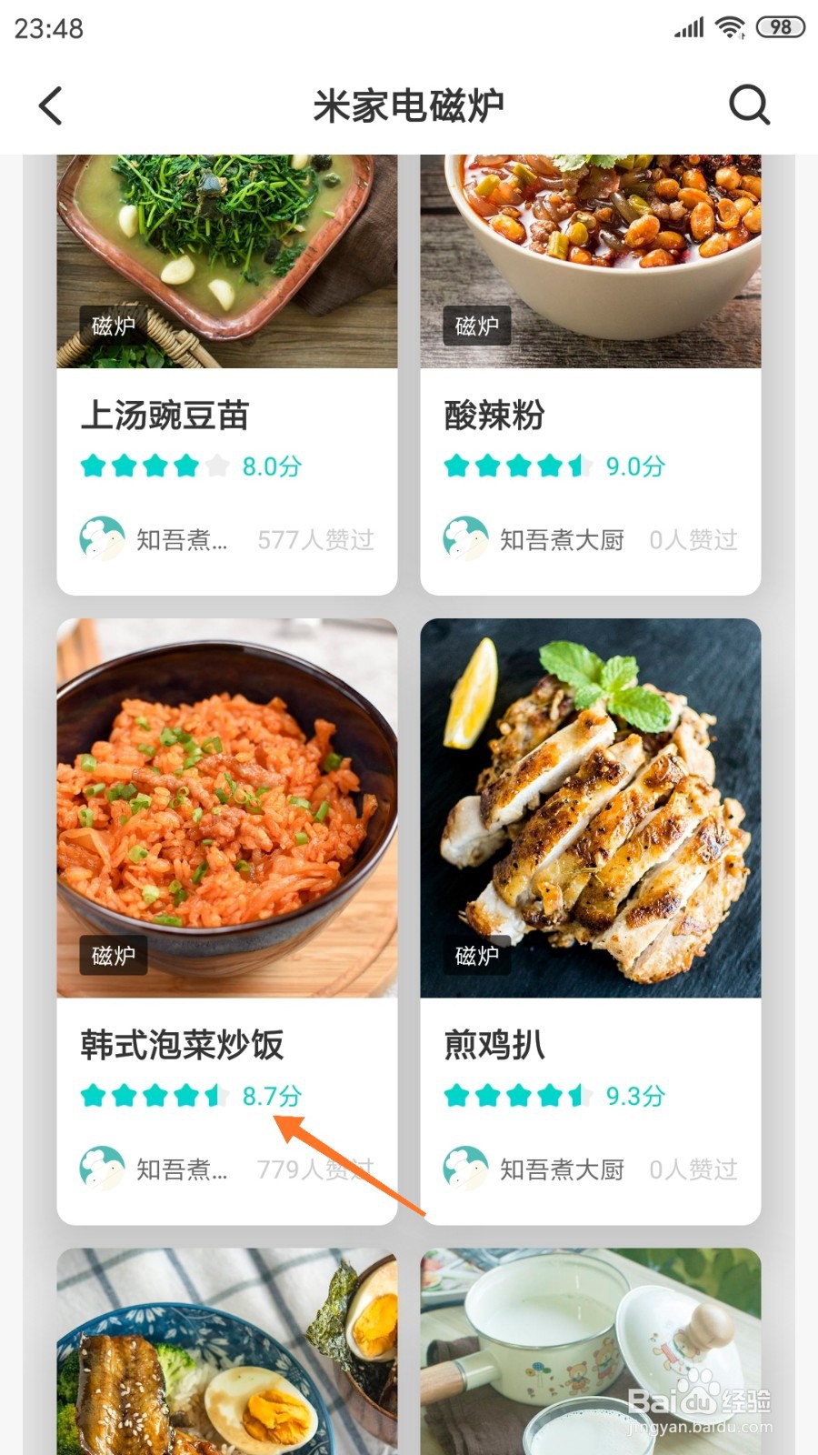 知吾煮中哪里查看韩式泡菜炒饭