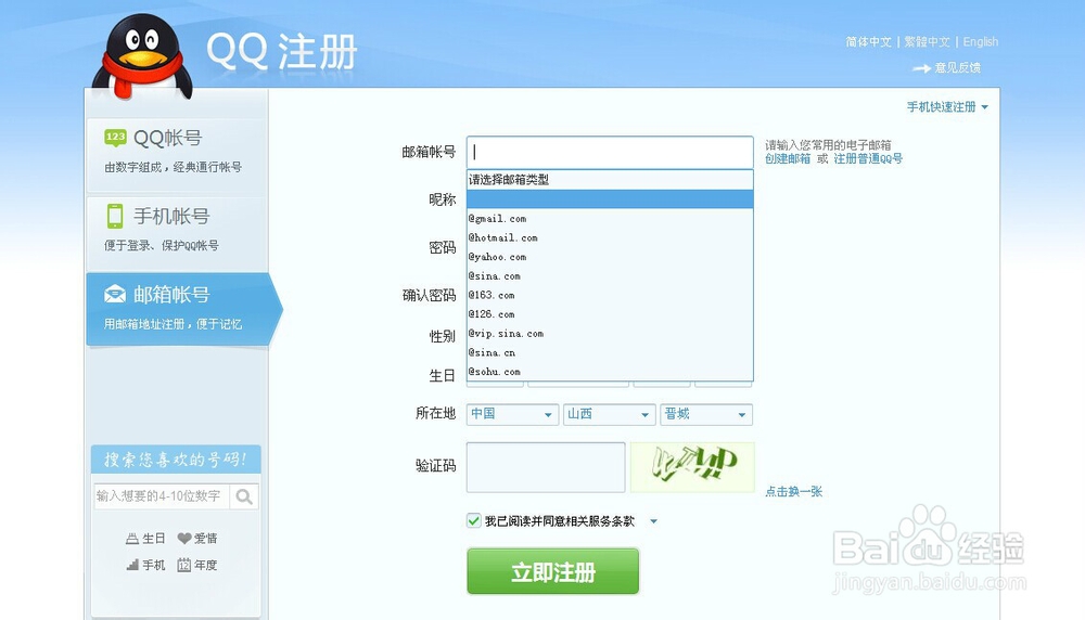 怎么申请QQ号码