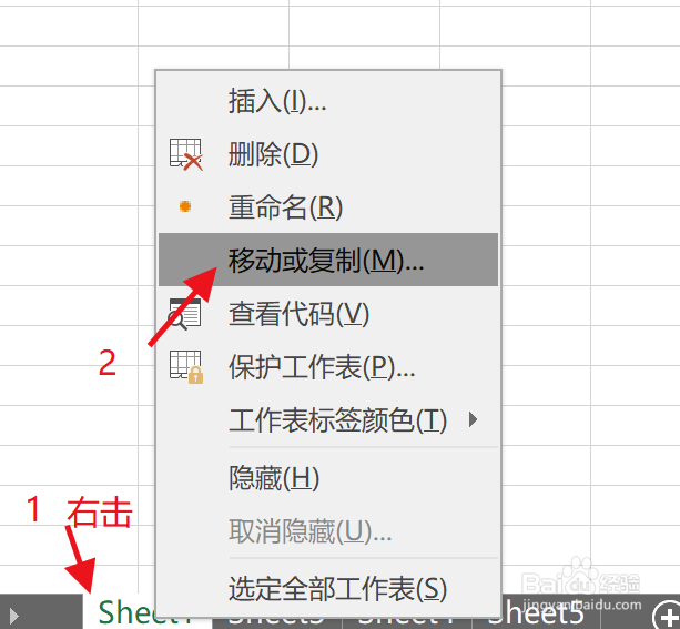 在excel怎么移动工作表的位置?