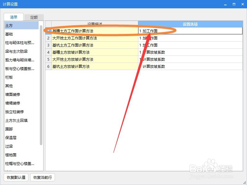 BIM土建计量软件如何设置基槽土方工作面计算