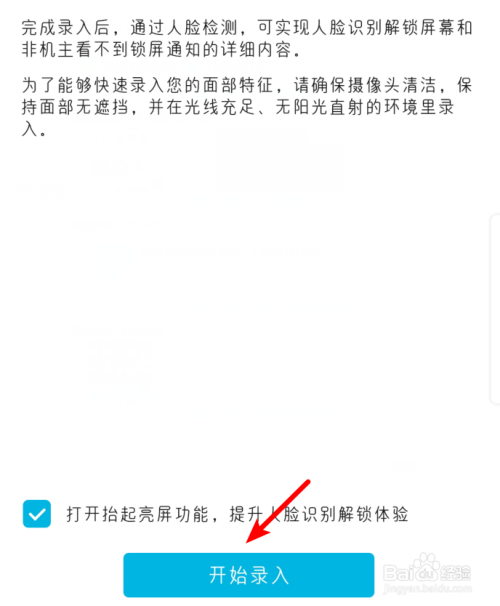 华为手机怎么设置人脸识别解锁