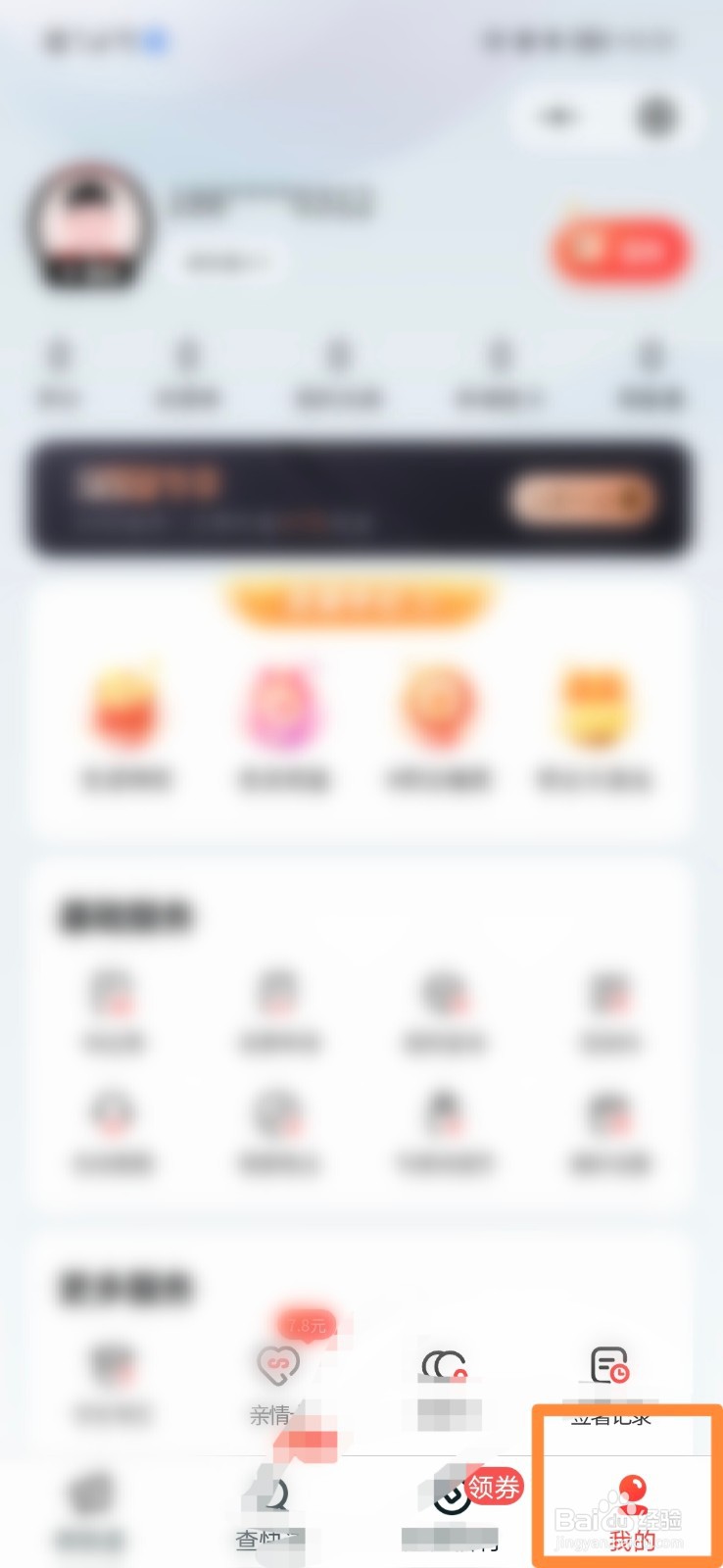 顺丰速运怎么设置寄件号码保护