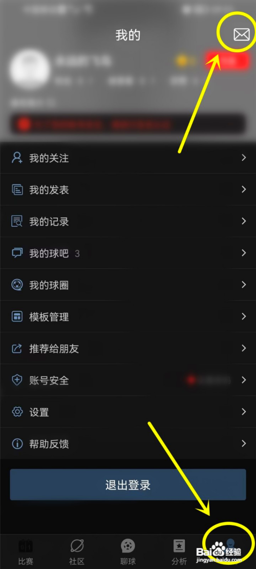 如何使用篮箭比赛APP删除消息记录