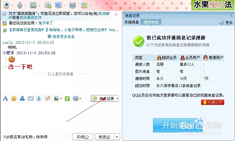 如何清除QQ聊天记录