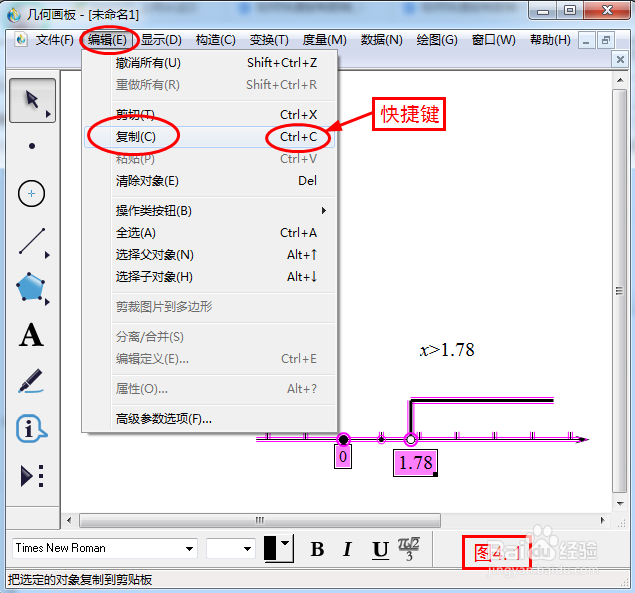 在几何画板中如何用数轴表示不等式的解集