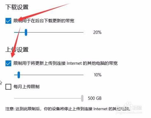 Win10 1709如何通过传递优化限制更新下载速度