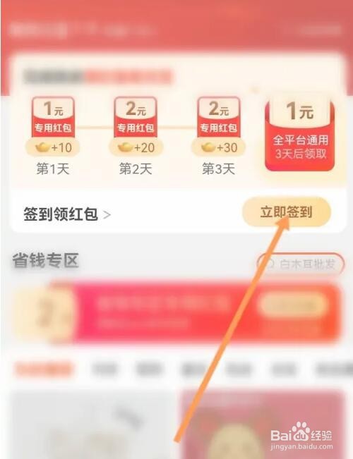 阿里巴巴怎么领专享红包