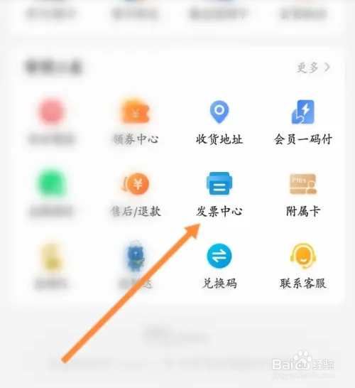 麦德龙软件在哪里查看历史开票记录