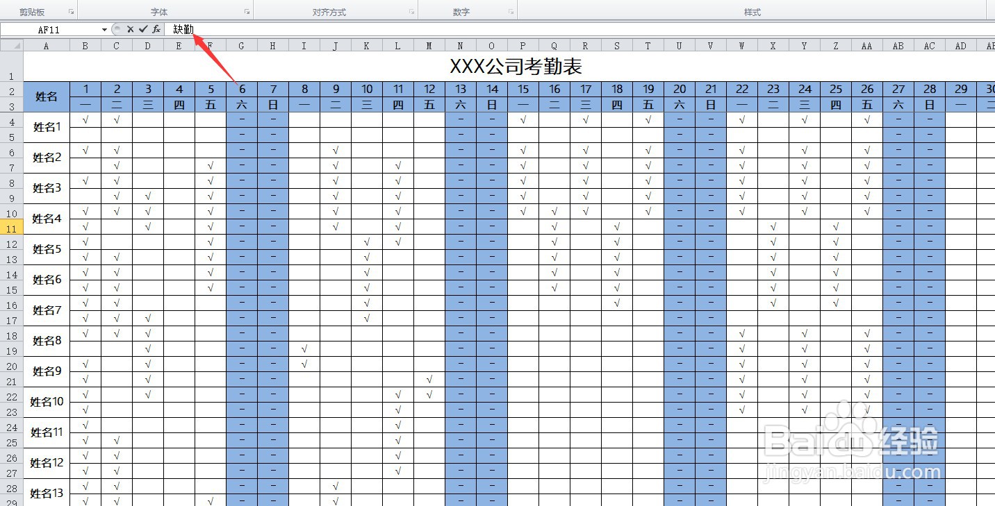 考勤表如何大批量自动填充