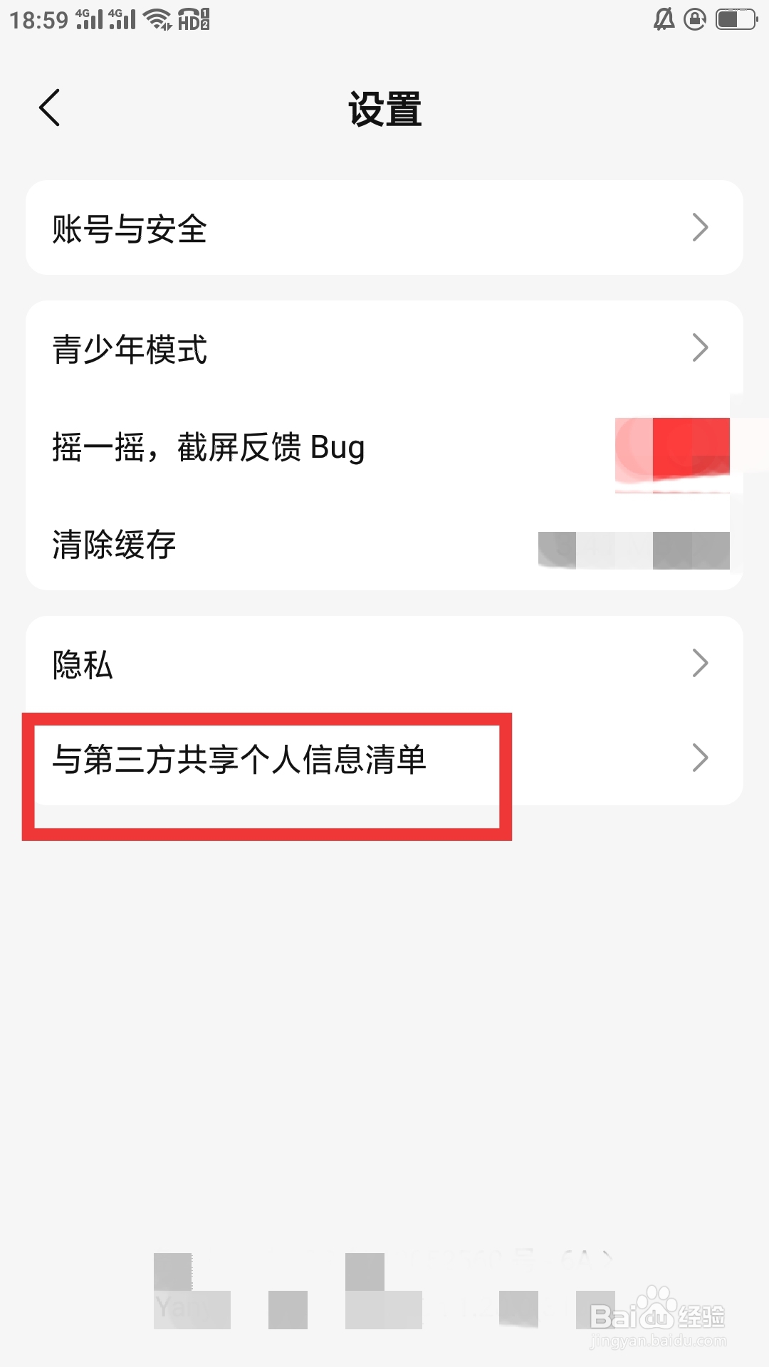 盐言故事APP如何查看与第三方共享个人信息清单