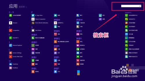 win8如何找寻程序及设置常用程序