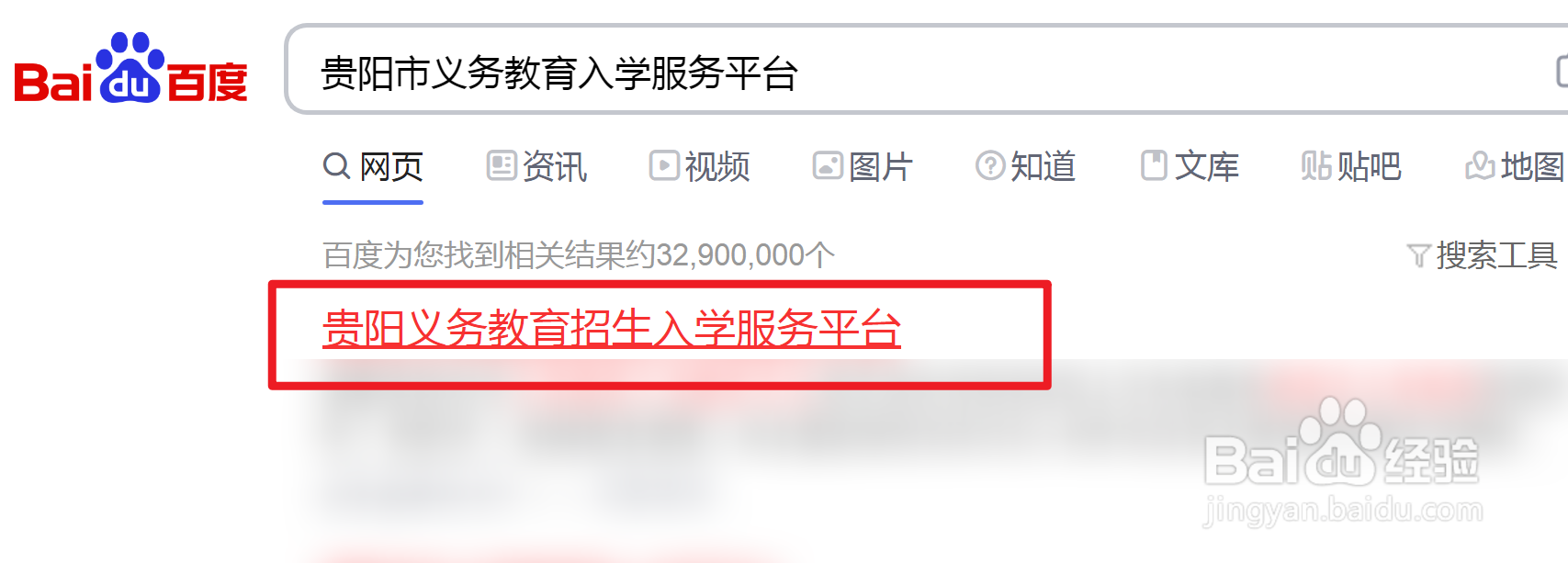 贵阳小学报名网上怎么报