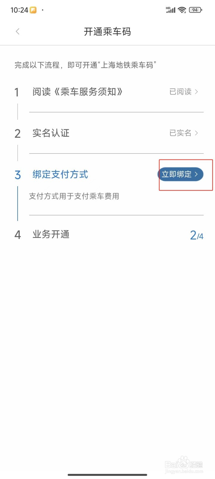 怎样开通上海地铁乘车码