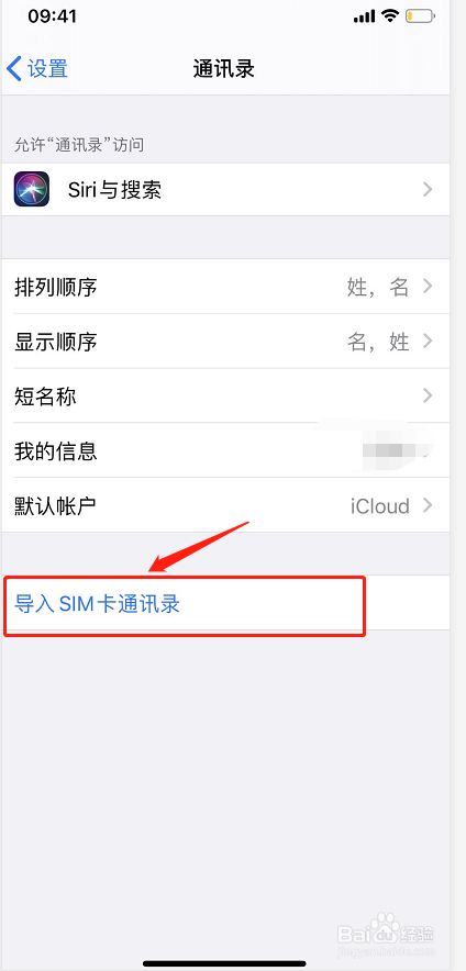icloud通讯录导入手机