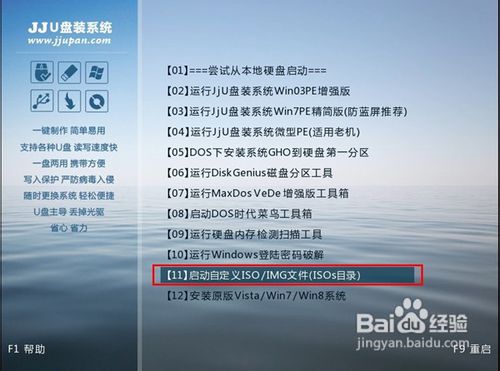 JJ U盘启动盘制作工具启动自定义ISOIMG文件