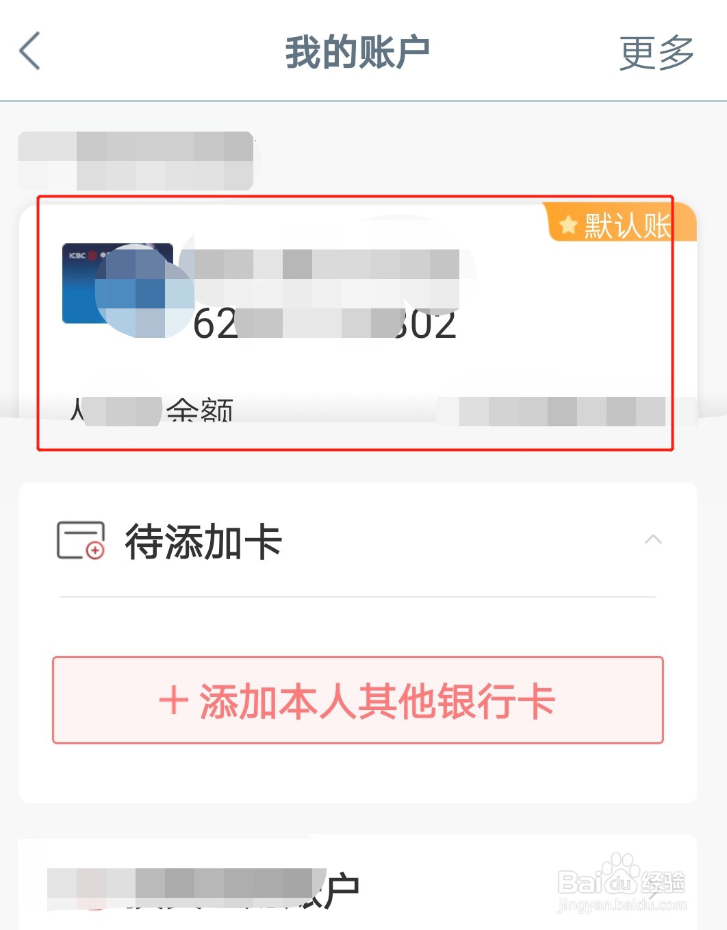 怎样查询工行卡的开户行